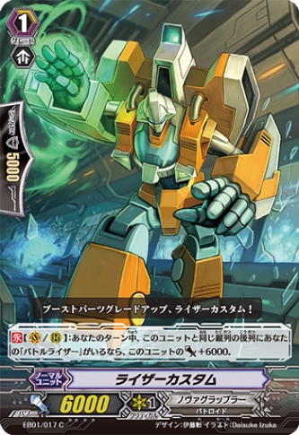 ライザーカスタム「C」[EB01/017]《ノヴァグラップラー》