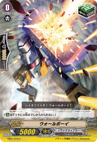 ウォールボーイ「C」[EB01/018]《ノヴァグラップラー》