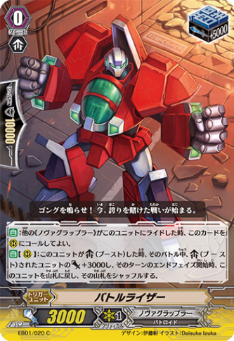 バトルライザー「C」[EB01/020]《ノヴァグラップラー》