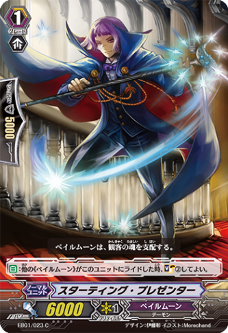 スターティング・プレゼンター「C」[EB01/023]《ペイルムーン》