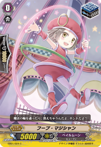 フープ・マジシャン「C」[EB01/024]《ペイルムーン》