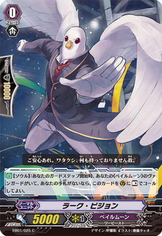 ラーク・ピジョン「C」[EB01/025]《ペイルムーン》