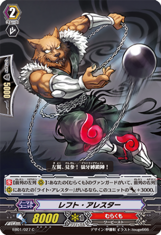 レフト・アレスター「C」[EB01/027]《むらくも》