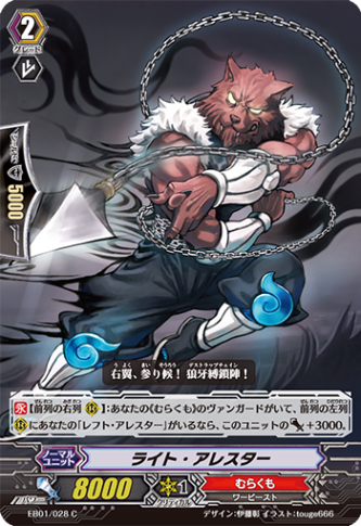 ライト・アレスター「C」[EB01/028]《むらくも》