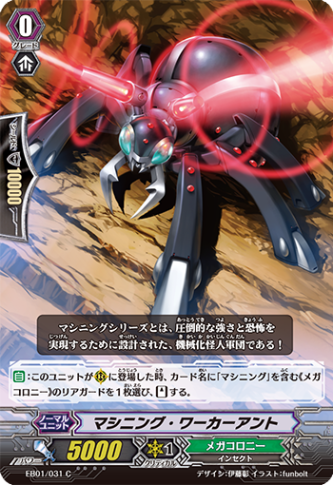 マシニング・ワーカーアント「C」[EB01/031]《メガコロニー》