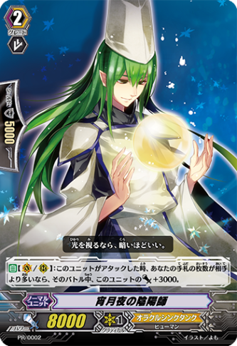 宵月夜の陰陽師「PR」[PR/0002]《オラクルシンクタンク》