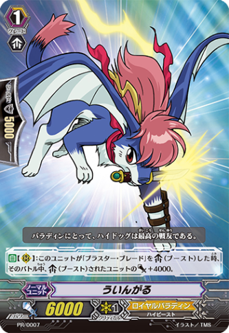 ういんがる「PR」[PR/0007]《ロイヤルパラディン》