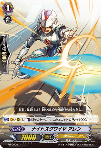 ナイトスクワイヤ アレン「PR」[PR/0008]《ロイヤルパラディン》