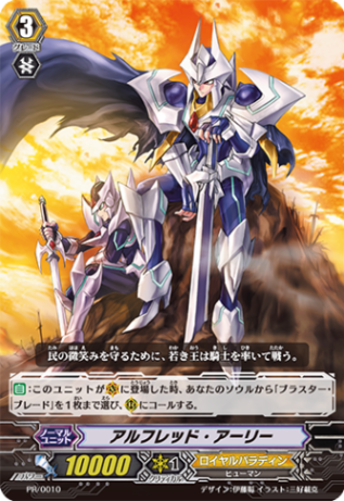 アルフレッド・アーリー「PR」[PR/0010]《ロイヤルパラディン》