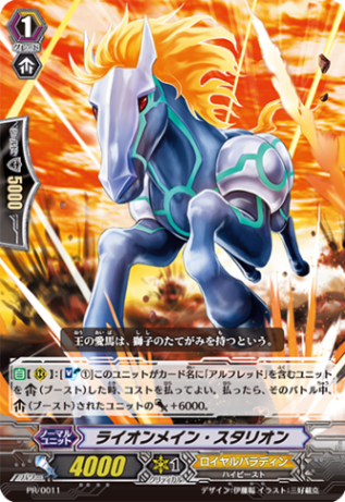ライオンメイン・スタリオン「PR」[PR/0011]《ロイヤルパラディン》