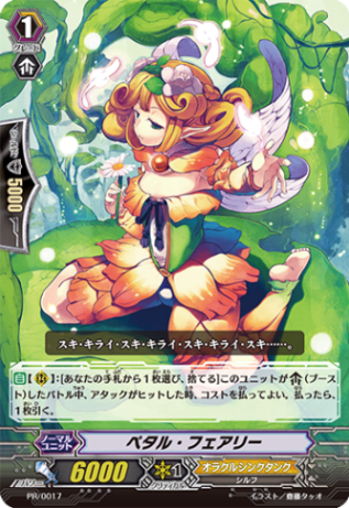 ペタル・フェアリー「PR」[PR/0017]《オラクルシンクタンク》