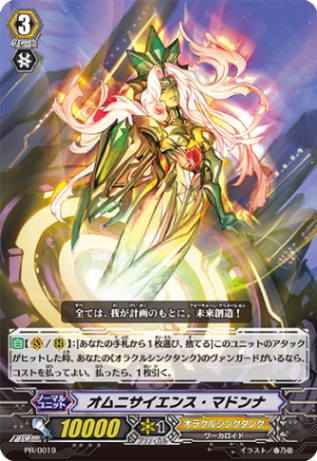 オムニサイエンス・マドンナ「PR」[PR/0019]《オラクルシンクタンク》