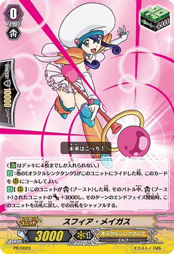 スフィア・メイガス「PR」[PR/0020]《オラクルシンクタンク》