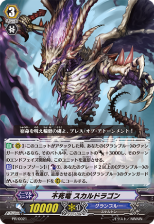不死竜 スカルドラゴン「PR」[PR/0021]《グランブルー》