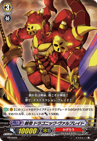 剣帝 ドラゴニック・ヴァルブレイド「PR」[PR/0029]《かげろう》