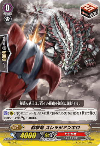 砲撃竜 スレッジアンキロ「PR」[PR/0033]《たちかぜ》