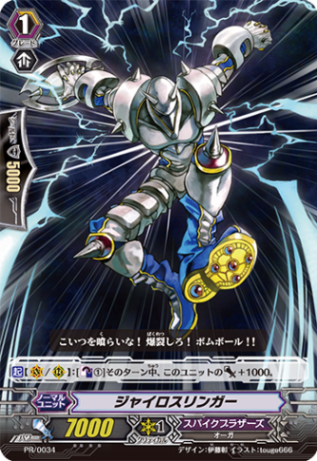 ジャイロスリンガー「PR」[PR/0034]《スパイクブラザーズ》