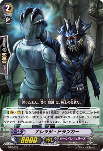 ナレッジ・ドランカー「PR」[PR/0035]《ダークイレギュラーズ》