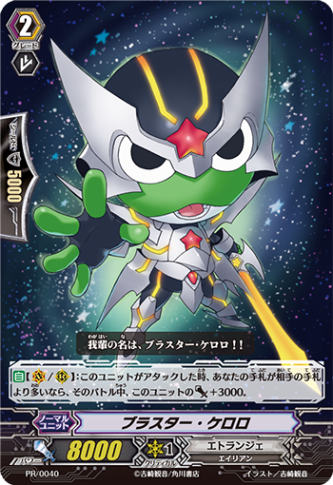 ブラスター・ケロロ「PR」[PR/0040]《エトランジェ》