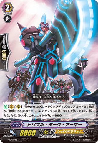 トリプル・ダーク・アーマー「PR」[PR/0043]《シャドウパラディン》