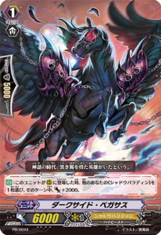 ダークサイド・ペガサス「PR」[PR/0044]《シャドウパラディン》
