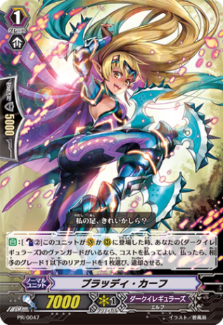 ブラッディ・カーフ「PR」[PR/0047]《ダークイレギュラーズ》