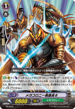 メガコロニー戦闘員B「PR」[PR/0048]《メガコロニー》