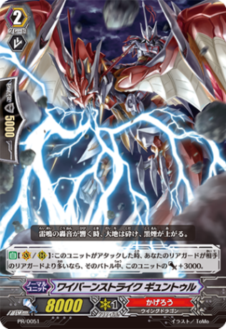 ワイバーンストライク ギュントゥル「PR」[PR/0051]《かげろう》