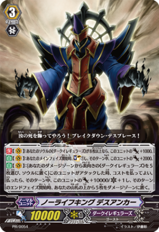 ノーライフキング デスアンカー「PR」[PR/0054]《ダークイレギュラーズ》