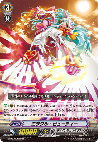 ミラクル・ビューティー「RRR」[BT05/006]《ディメンジョンポリス》