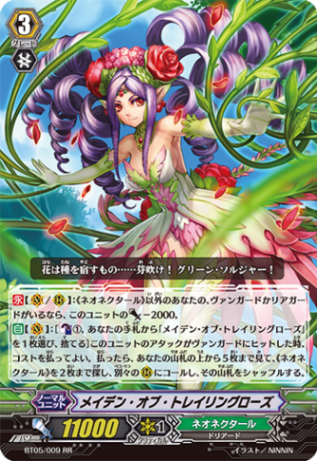 メイデン・オブ・トレイリングローズ「RR」[BT05/009]《ネオネクタール》