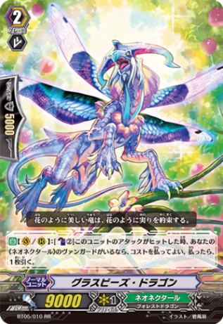 グラスビーズ・ドラゴン「RR」[BT05/010]《ネオネクタール》