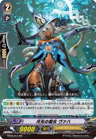 月光の魔女 ヴァハ「RR」[BT05/017]《シャドウパラディン》
