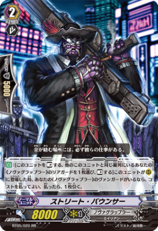 ストリート・バウンサー「RR」[BT05/020]《ノヴァグラップラー》