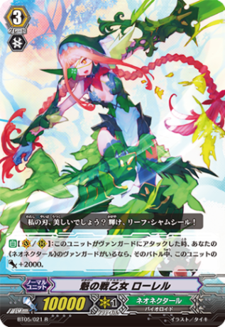 魁の戦乙女 ローレル「R」[BT05/021]《ネオネクタール》