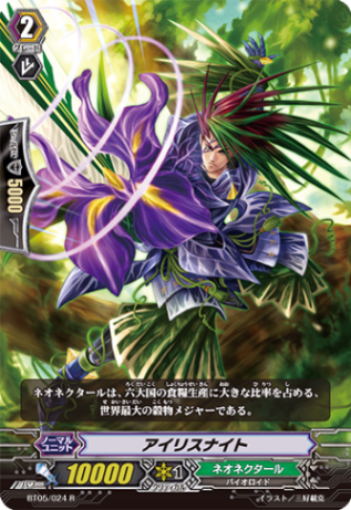 アイリスナイト「R」[BT05/024]《ネオネクタール》