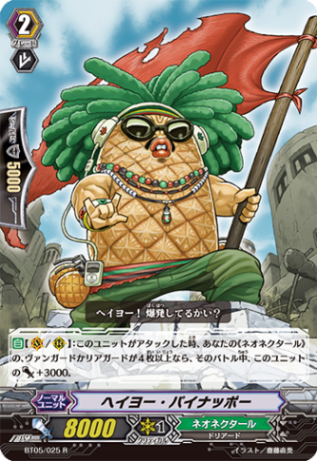 ヘイヨー・パイナッポー「R」[BT05/025]《ネオネクタール》