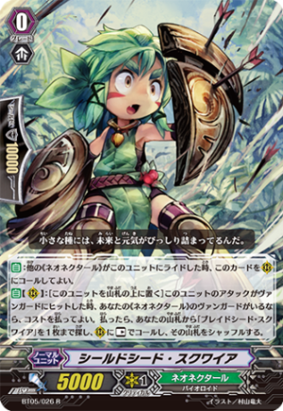 シールドシード・スクワイア「R」[BT05/026]《ネオネクタール》