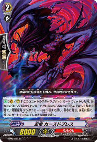 忍竜 カースドブレス「R」[BT05/031]《むらくも》