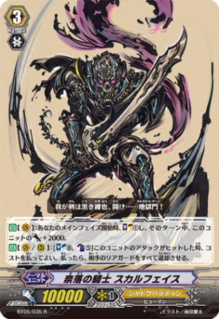 奈落の騎士 スカルフェイス「R」[BT05/035]《シャドウパラディン》