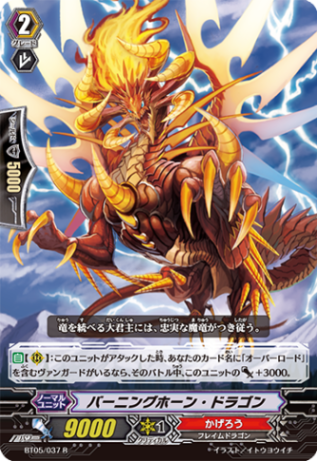 バーニングホーン・ドラゴン「R」[BT05/037]《かげろう》