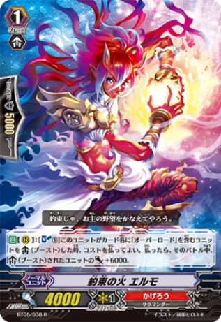 約束の火 エルモ「R」[BT05/038]《かげろう》