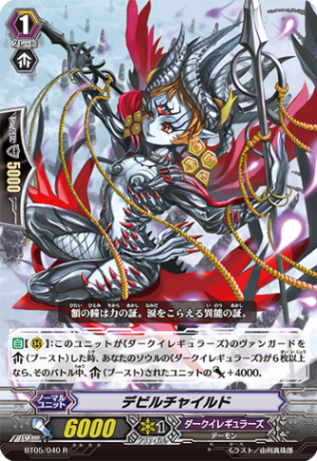 デビルチャイルド「R」[BT05/040]《ダークイレギュラーズ》