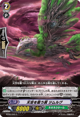 天空を覆う翼 ジムルグ「C」[BT05/042]《ネオネクタール》