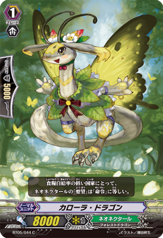 カローラ・ドラゴン「C」[BT05/044]《ネオネクタール》