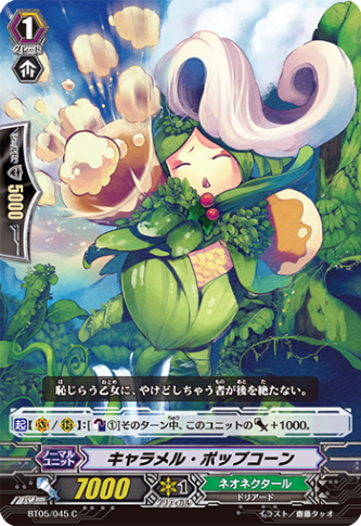 キャラメル・ポップコーン「C」[BT05/045]《ネオネクタール》