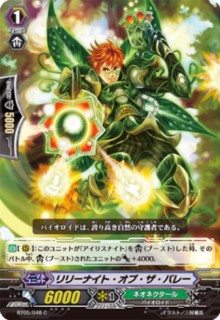 リリーナイト・オブ・ザ・バレー「C」[BT05/048]《ネオネクタール》