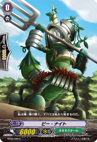 ピー・ナイト「C」[BT05/049]《ネオネクタール》