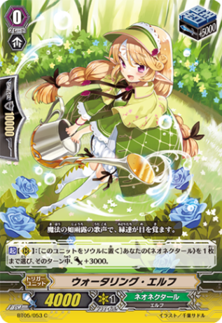 ウォータリング・エルフ「C」[BT05/053]《ネオネクタール》