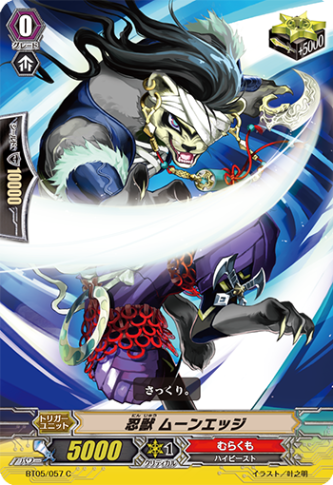 忍獣 ムーンエッジ「C」[BT05/057]《むらくも》